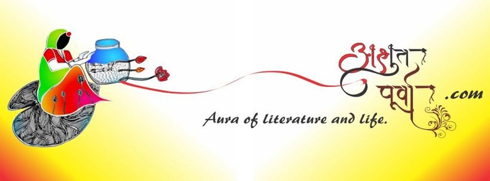 ashrutpurva